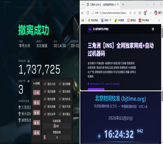 三角洲行动5外挂透视自瞄效果